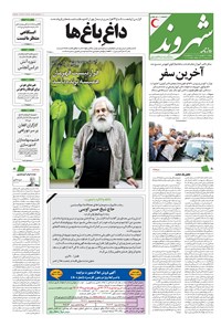 تصویر جلد کتاب شهروند - ۱۳۹۶ يکشنبه ۱۲ شهريور