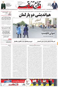 تصویر جلد کتاب وقایع اتفاقیه - ۱۳۹۶/۰۶/۱۲