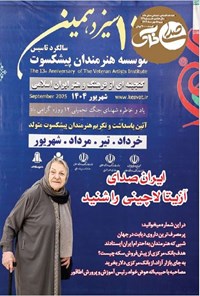تصویر جلد کتاب هفته نامه صدای خاک ـ شماره ۲۳۱ ـ شنبه ۵ مهرماه ۱۴۰۴