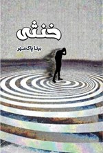 تصویر جلد کتاب خنثی