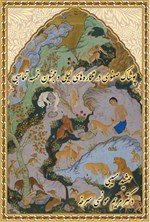 تصویر جلد کتاب پوشاک صفوی در نگاره های لیلی و مجنون خمسه تهماسبی