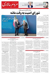 تصویر جلد کتاب مردمسالاری - شنبه ۵ مهر ۱۴۰۴