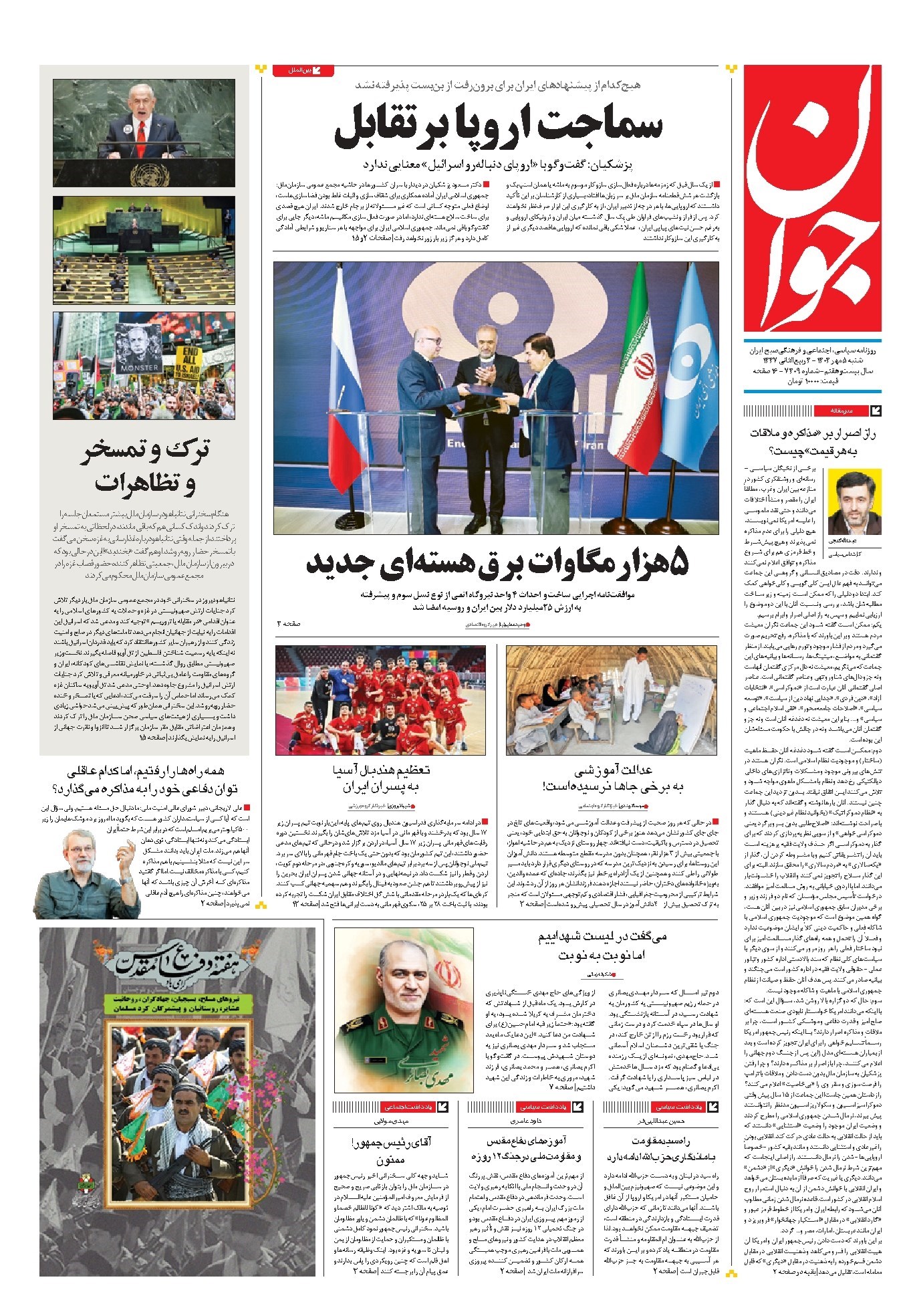 تصویر جلد کتاب جوان - شنبه ۰۵ مهر ۱۴۰۴