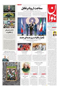 تصویر جلد کتاب جوان - شنبه ۰۵ مهر ۱۴۰۴