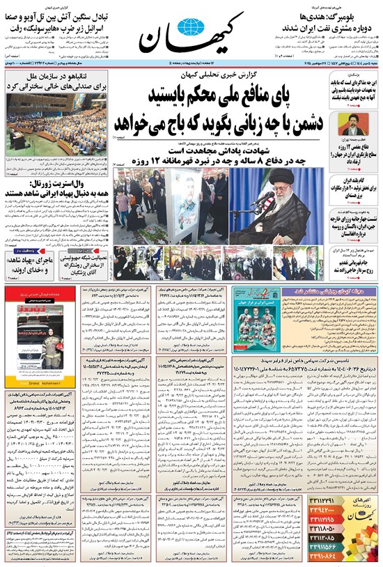 تصویر جلد کتاب کیهان - شنبه ۰۵ مهر ۱۴۰۴
