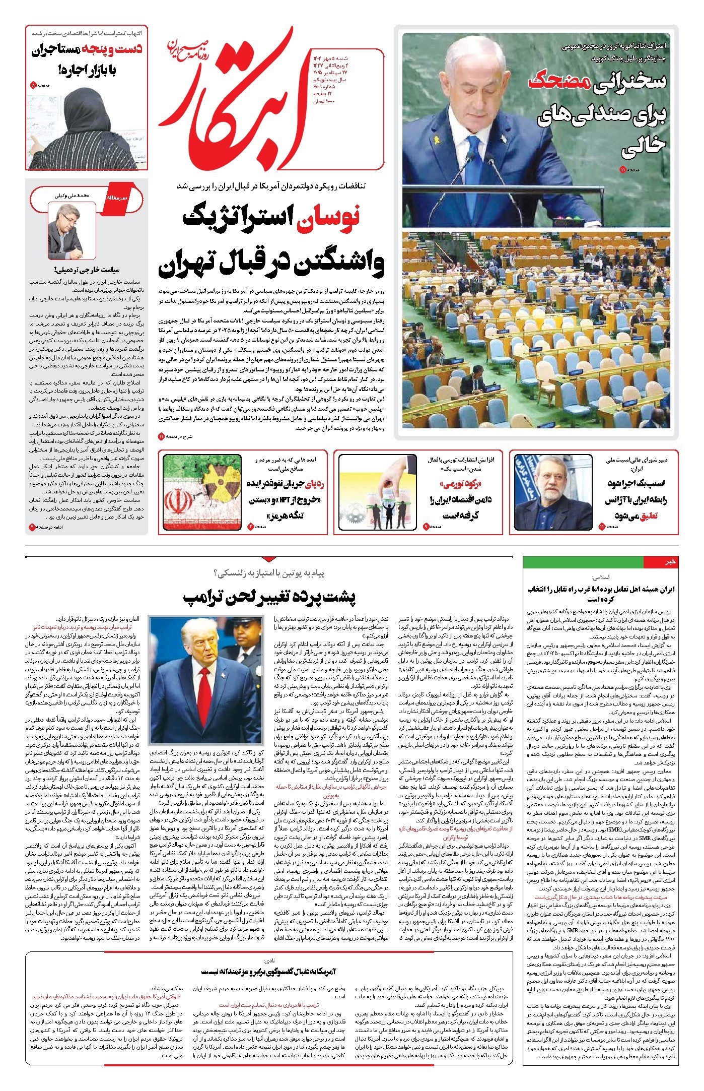 تصویر جلد کتاب ابتکار - شنبه ۵ مهر ۱۴۰۴