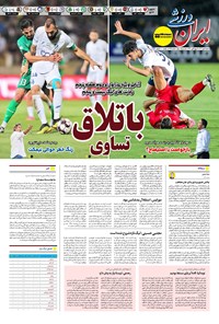 تصویر جلد کتاب ایران ورزشی - شماره هفت هزار و نهصد و سی و پنج - ۰۵ مهر ۱۴۰۴