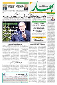 تصویر جلد کتاب بهار - روزنامه بهار ۲۱۹۲ – ۵ مهر ۱۴۰۴