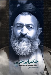 تصویر جلد کتاب حکمرانی حزبی