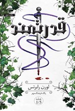 تصویر جلد کتاب قدرتمند (جلد یک و نیم)