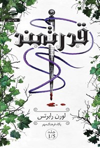 تصویر جلد کتاب قدرتمند (جلد یک و نیم)