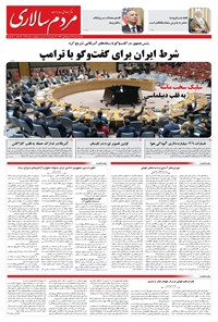 تصویر جلد کتاب مردمسالاری - يکشنبه ۶ مهر ۱۴۰۴