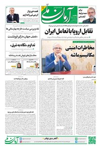 تصویر جلد کتاب آرمان - روزنامه آرمان ملی - یکشنبه ۶مهر - شماره۲۲۱۱