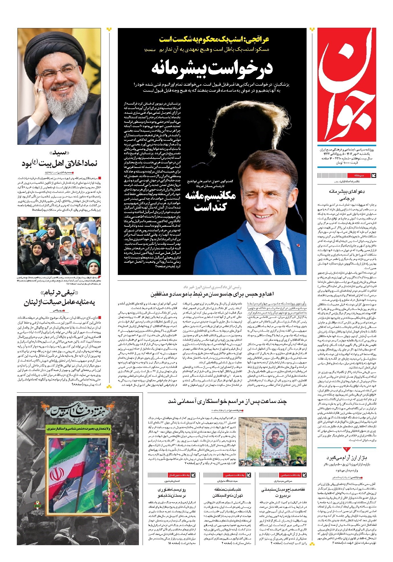 تصویر جلد کتاب جوان - يکشنبه ۰۶ مهر ۱۴۰۴