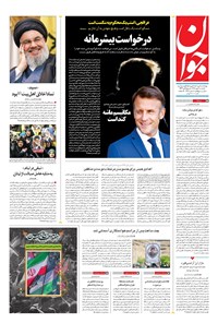 تصویر جلد کتاب جوان - يکشنبه ۰۶ مهر ۱۴۰۴