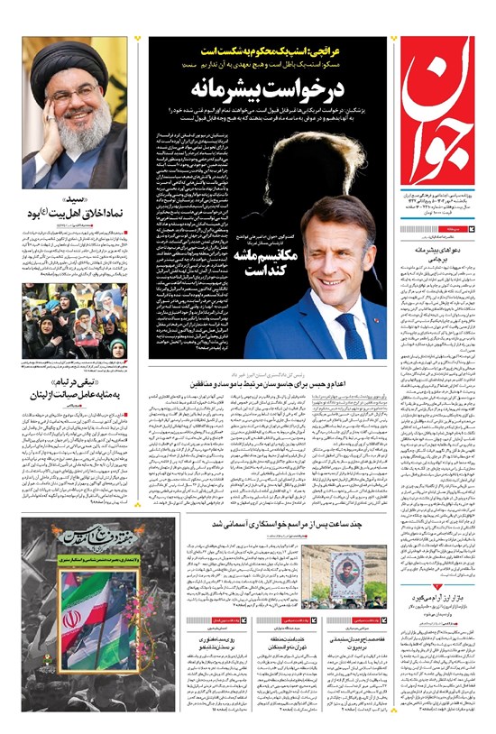 تصویر جلد کتاب جوان - يکشنبه ۰۶ مهر ۱۴۰۴