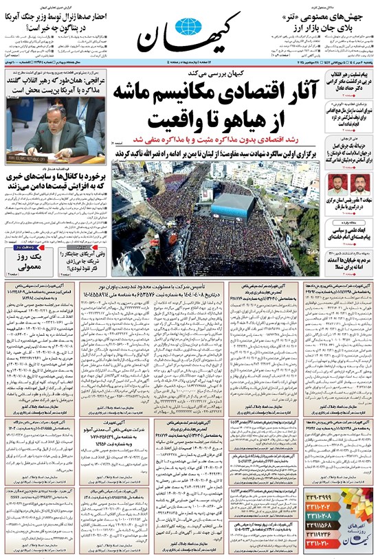 تصویر جلد کتاب کیهان - يکشنبه ۰۶ مهر ۱۴۰۴