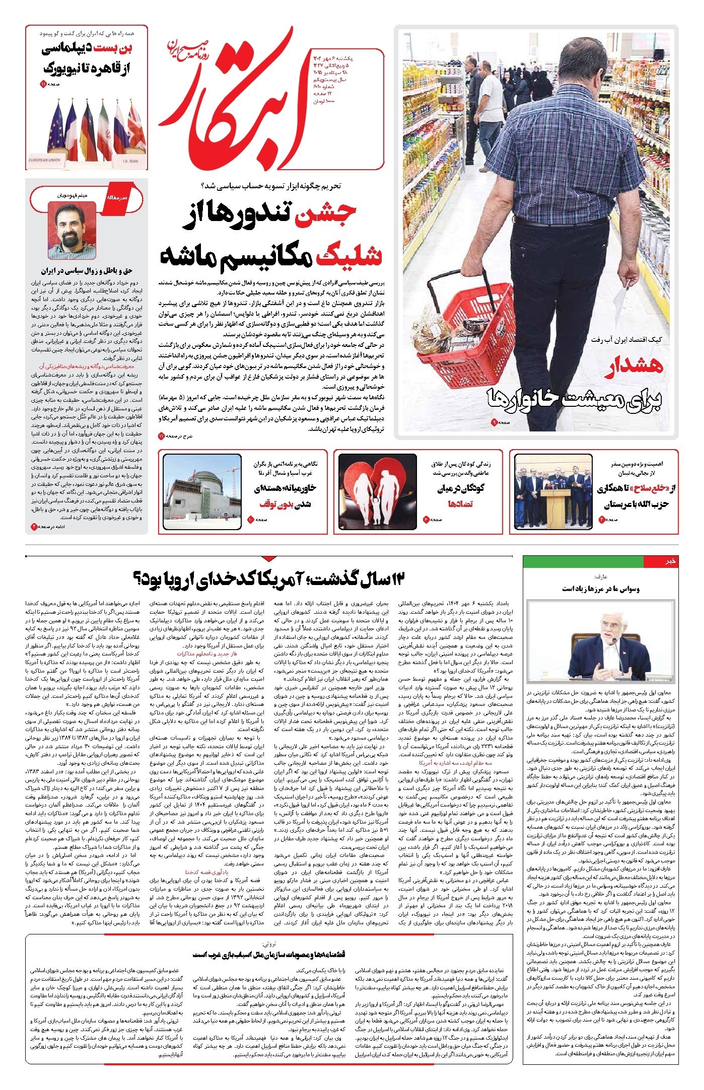 تصویر جلد کتاب ابتکار - یکشنبه ۶ مهر ۱۴۰۴ 