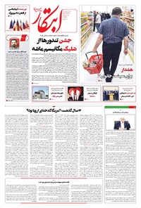 تصویر جلد کتاب ابتکار - یکشنبه ۶ مهر ۱۴۰۴ 