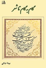 تصویر جلد کتاب گام به گام تا شعر