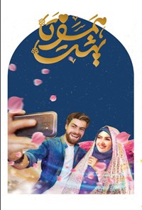 تصویر جلد کتاب همسفر تا بهشت