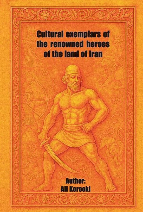 تصویر جلد کتاب Cultural exemplars of the renowned heroes of the land of Iran