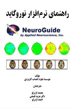 تصویر جلد کتاب راهنمای نوروگاید