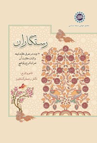 تصویر جلد کتاب رستگاران