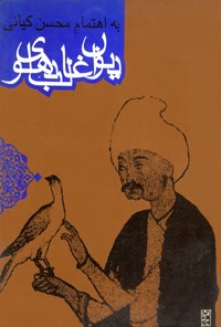 کتاب دیوان غالب دهلوی اثر اس‍دال‍ل‍ه‌ ب‍ن‌ ع‍ب‍دال‍ل‍ه‌ غالب دهلوی