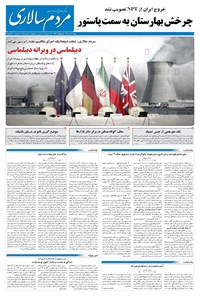 تصویر جلد کتاب مردمسالاری - دوشنبه ۷ مهر ۱۴۰۴