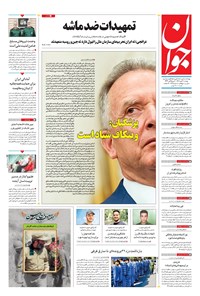 تصویر جلد کتاب جوان - دوشنبه ۰۷ مهر ۱۴۰۴