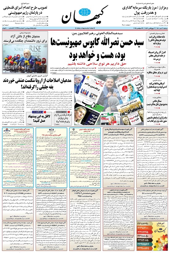 تصویر جلد کتاب کیهان - دوشنبه ۰۷ مهر ۱۴۰۴