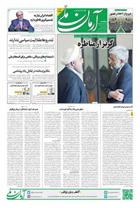 تصویر جلد کتاب آرمان - روزنامه آرمان ملی دوشنبه ۷ مهر - شماره ۲۲۱۲