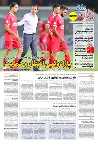 تصویر جلد کتاب ایران ورزشی - شماره هفت هزار و نهصد و سی و هفت - ۰۷ مهر ۱۴۰۴