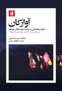 تصویر جلد کتاب آوارگان