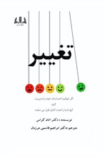 تصویر جلد کتاب تغییر