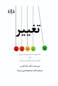 تصویر جلد کتاب تغییر