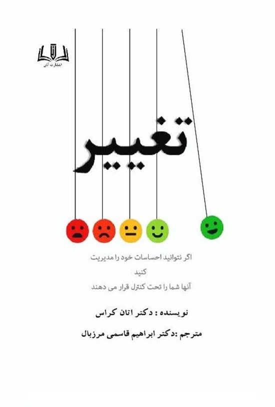 تصویر جلد کتاب تغییر