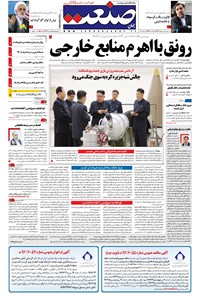 روزنامه جهان صنعت - ۱۳ شهریور ۱۳۹۶ روزنامه جهان صنعت - ۱۳ شهریور ۱۳۹۶