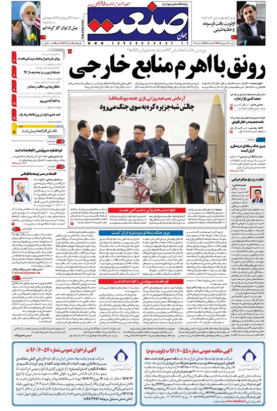 تصویر جلد کتاب جهان صنعت - ۱۳ شهریور ۱۳۹۶