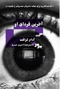 تصویر جلد کتاب آخرین فردای او