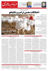 تصویر جلد کتاب مردمسالاری - سه شنبه ۸ مهر ۱۴۰۴