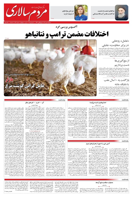 تصویر جلد کتاب مردمسالاری - سه شنبه ۸ مهر ۱۴۰۴