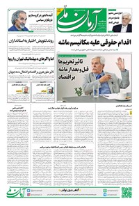 تصویر جلد کتاب آرمان - روزنامه آرمان ملی - سه شنبه ۸مهر - شماره۲۲۱۳