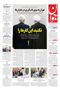 تصویر جلد کتاب جوان - سهشنبه ۰۸ مهر ۱۴۰۴