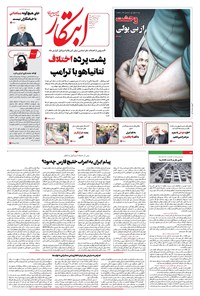 تصویر جلد کتاب ابتکار - سه شنبه ۸ مهر ۱۴۰۴