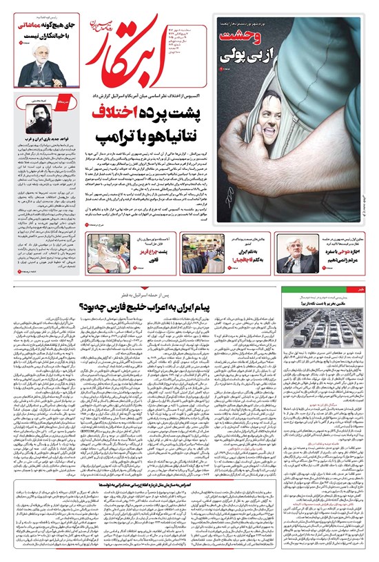 تصویر جلد کتاب ابتکار - سه شنبه ۸ مهر ۱۴۰۴