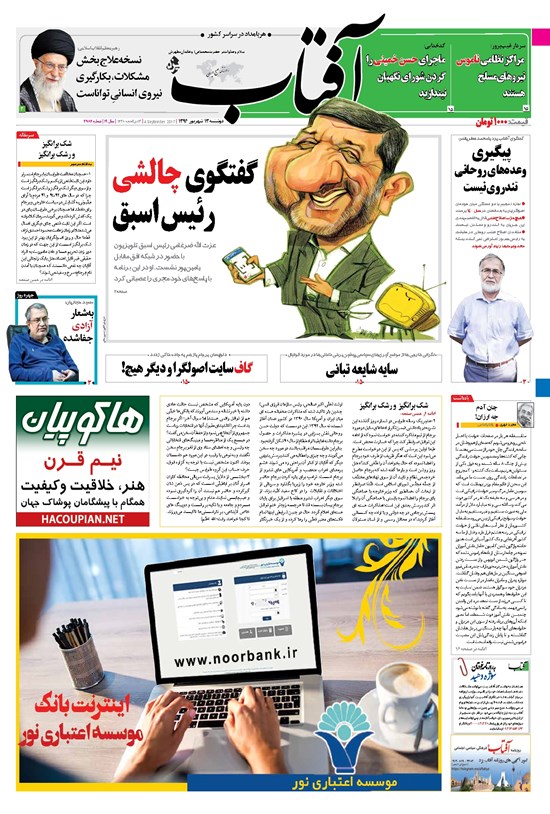 تصویر جلد کتاب آفتاب یزد - ۱۳ شهریور ۱۳۹۶