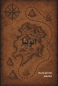 تصویر جلد کتاب اتوپیا