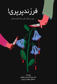 تصویر جلد کتاب فرزندپرپری